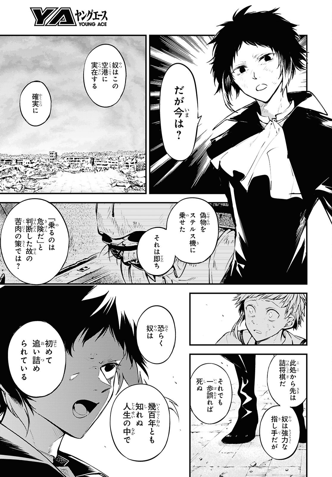 Bungou Stray Dogs Chapter 126.5 7ページ