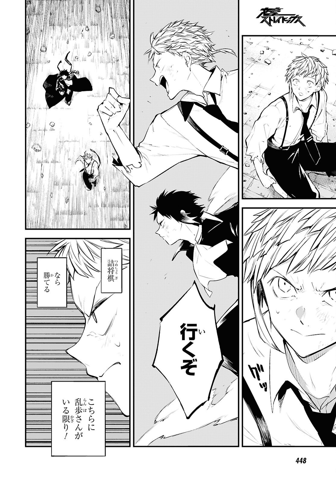 Bungou Stray Dogs Chapter 126.5 8ページ