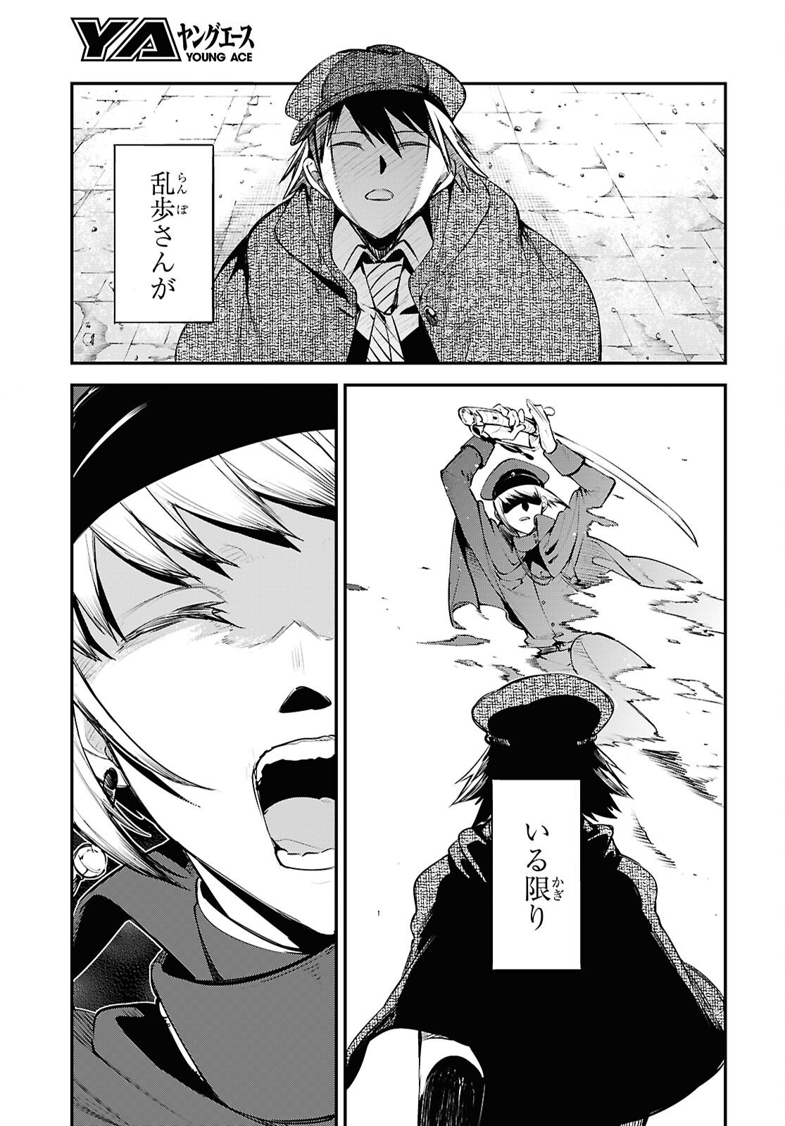 Bungou Stray Dogs Chapter 126.5 9ページ