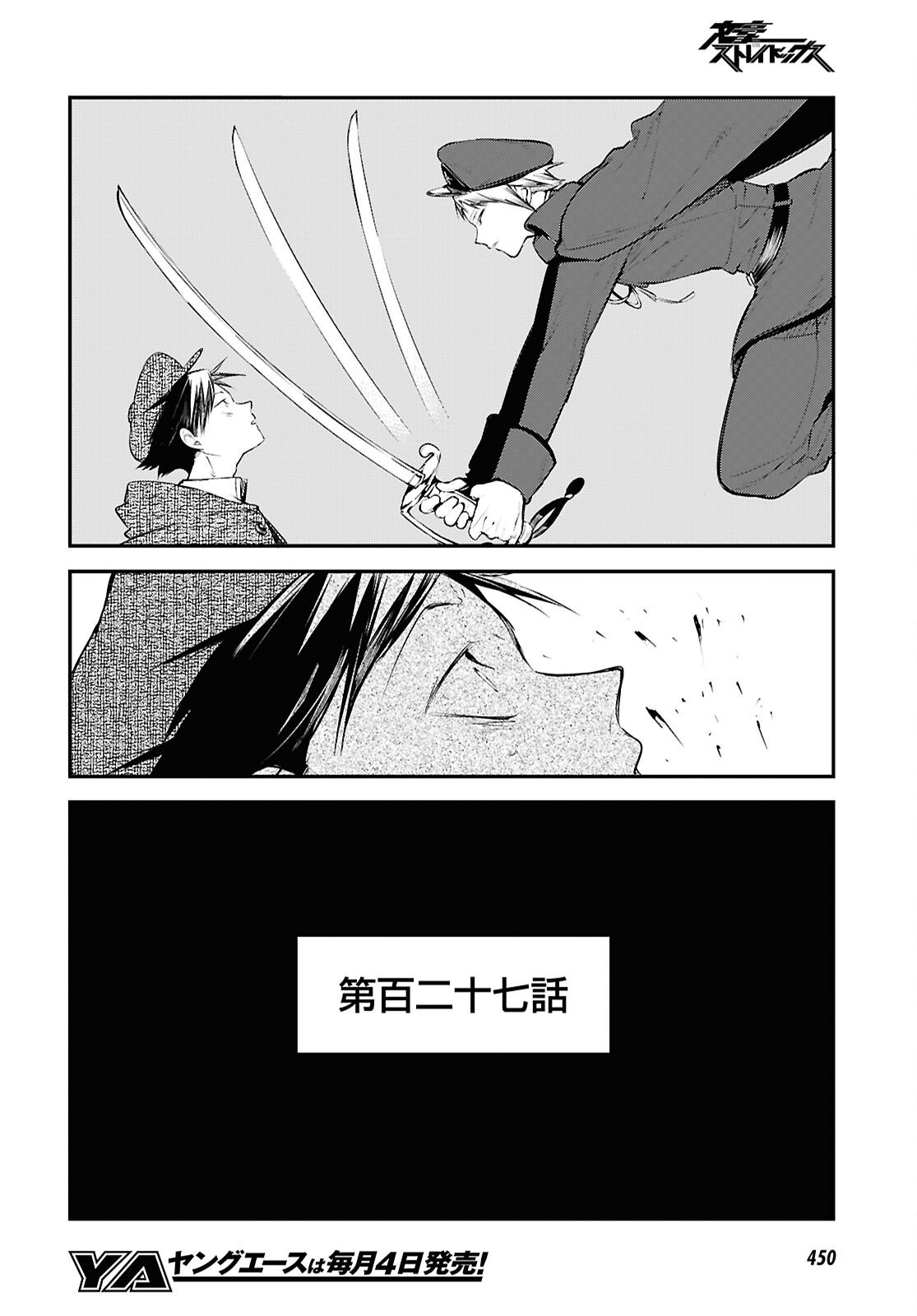 Bungou Stray Dogs Chapter 126.5 10ページ