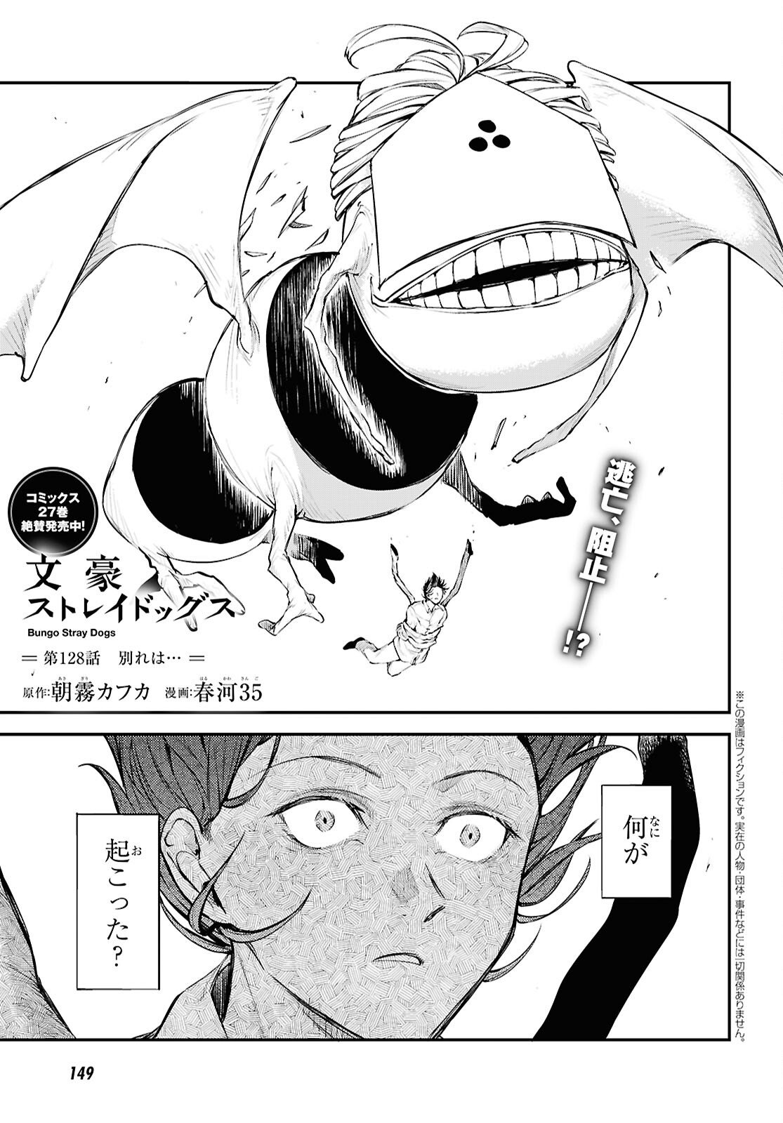Bungou Stray Dogs Chapter 128 1ページ
