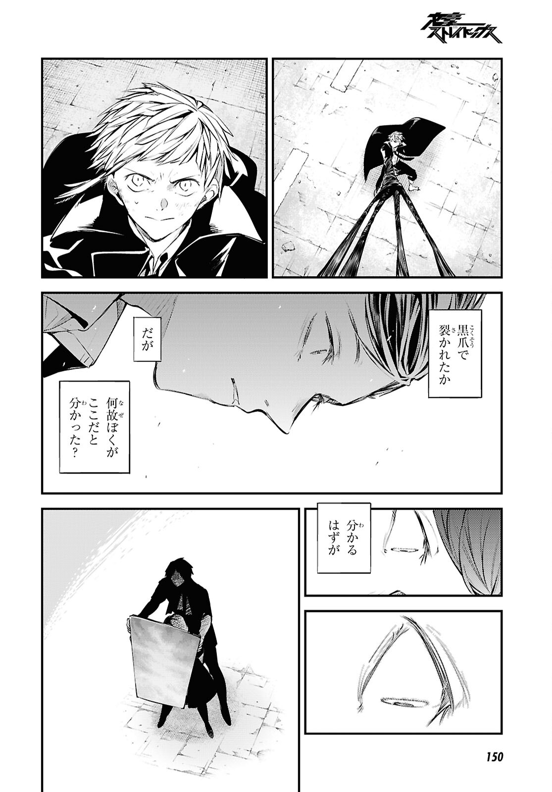 Bungou Stray Dogs Chapter 128 2ページ