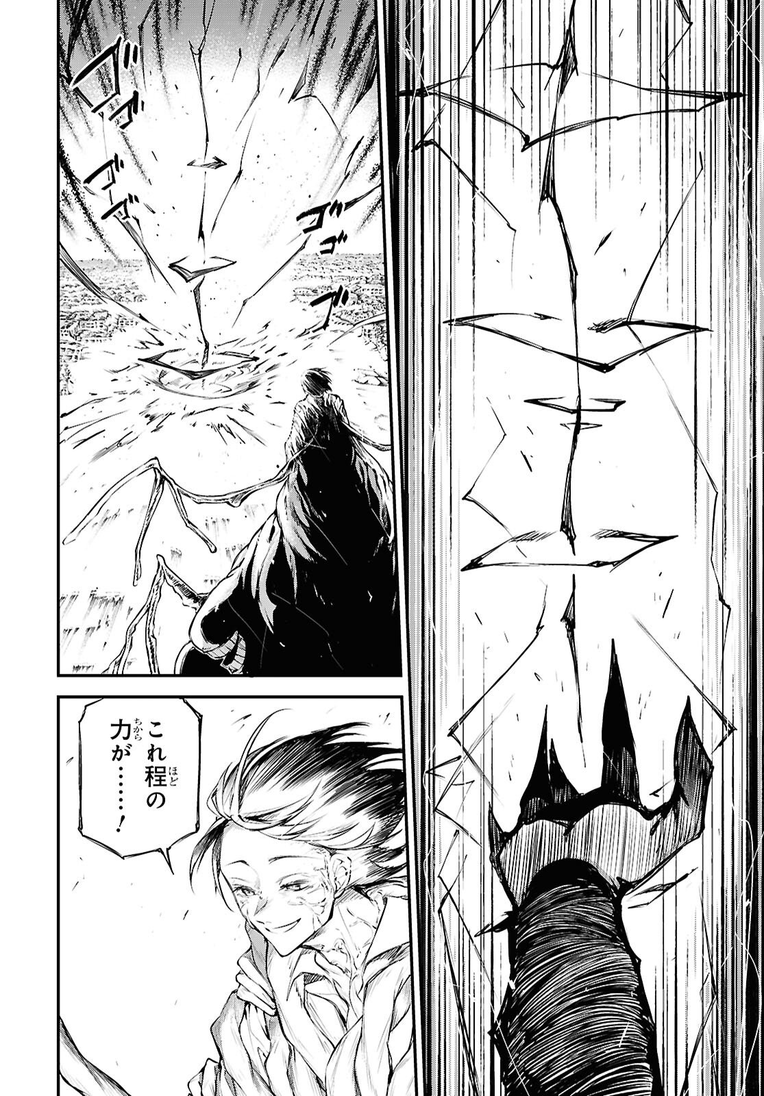 Bungou Stray Dogs Chapter 128 12ページ