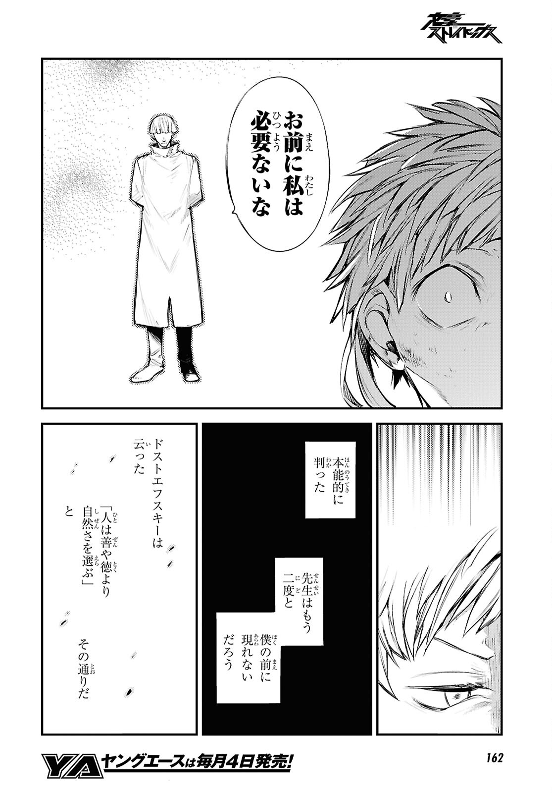 Bungou Stray Dogs Chapter 128 14ページ