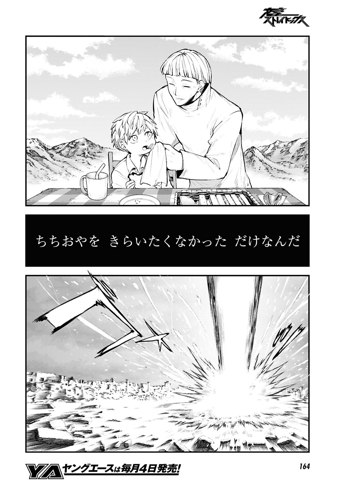 Bungou Stray Dogs Chapter 128 16ページ
