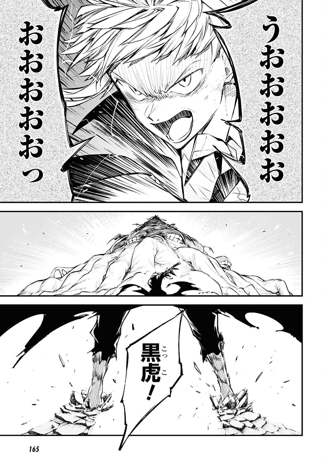 Bungou Stray Dogs Chapter 128 17ページ