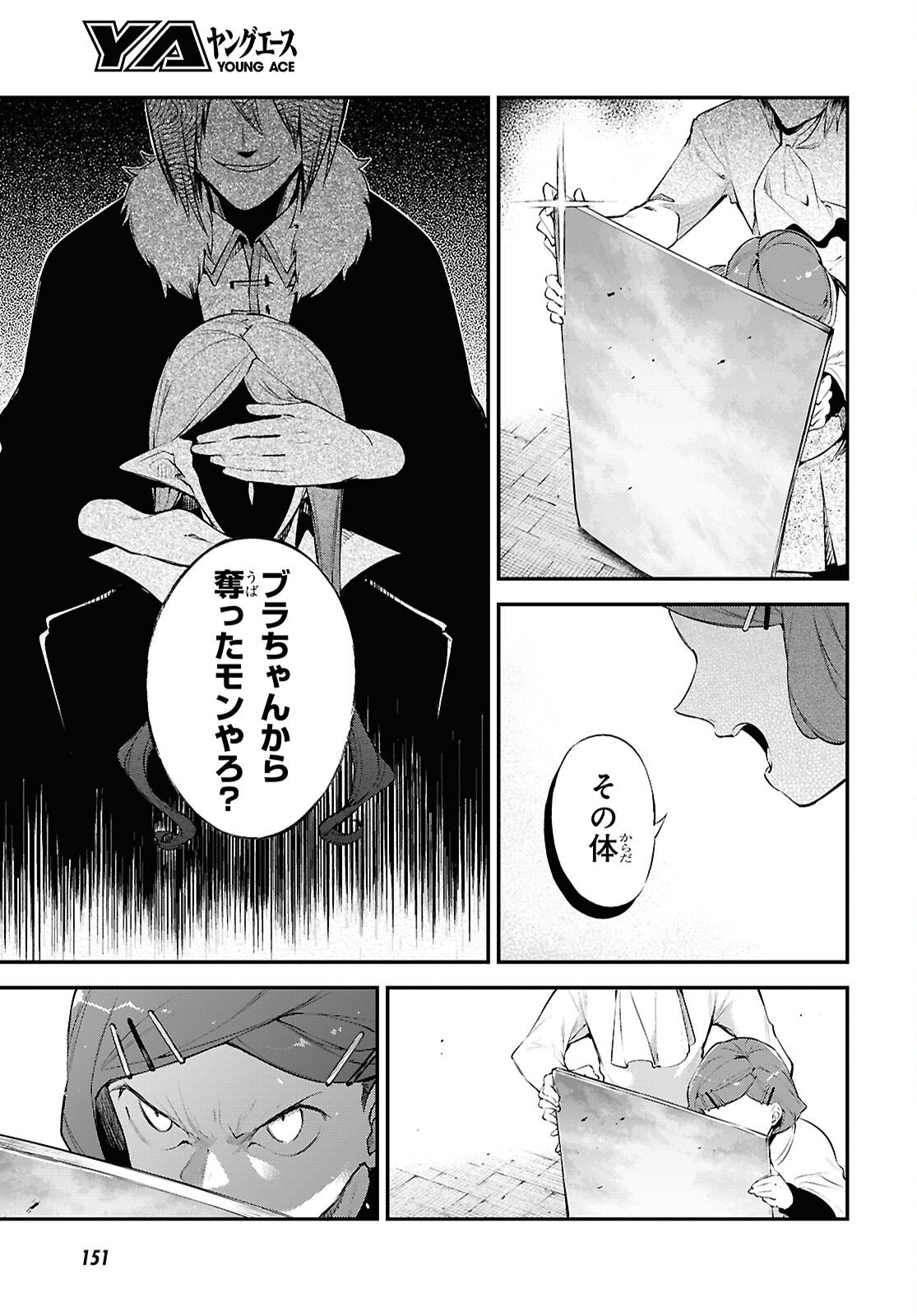 Bungou Stray Dogs Chapter 128 3ページ