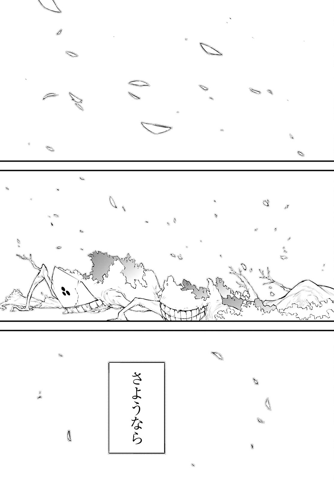 Bungou Stray Dogs Chapter 128 23ページ