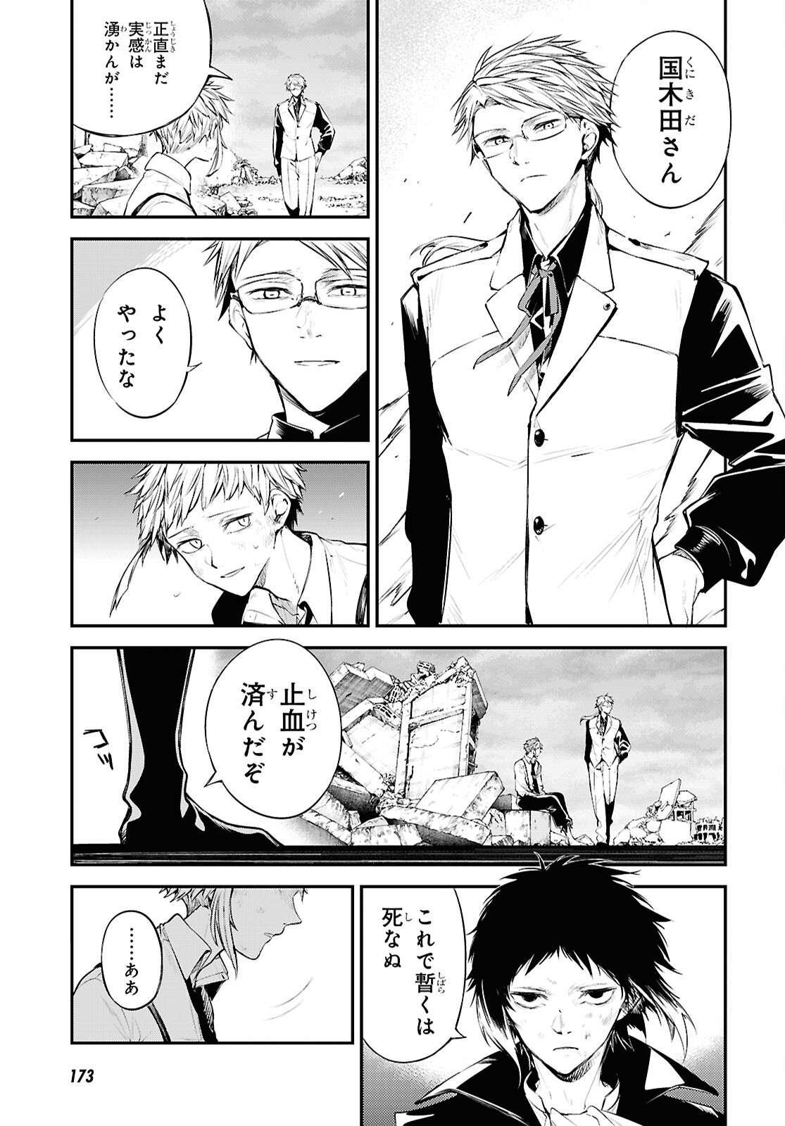 Bungou Stray Dogs Chapter 128 25ページ