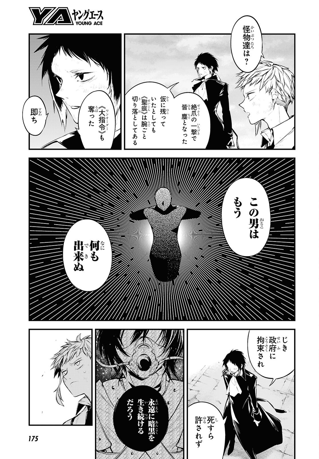 Bungou Stray Dogs Chapter 128 27ページ