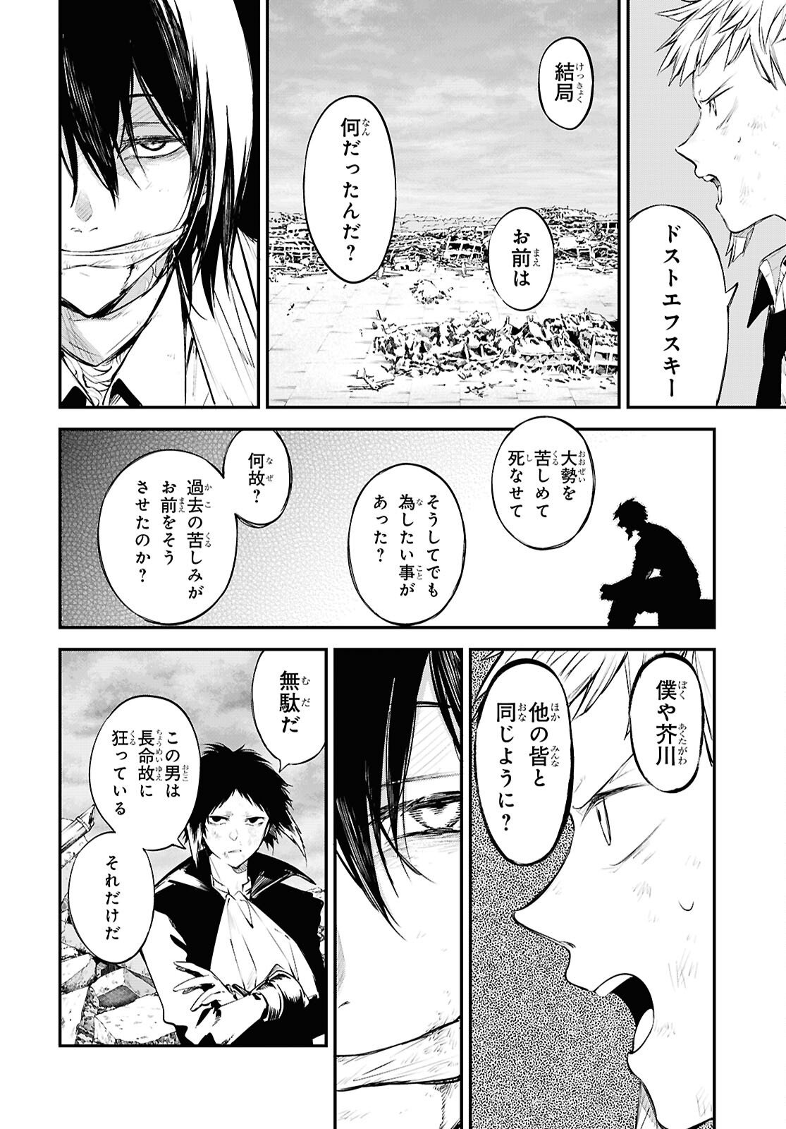 Bungou Stray Dogs Chapter 128 28ページ