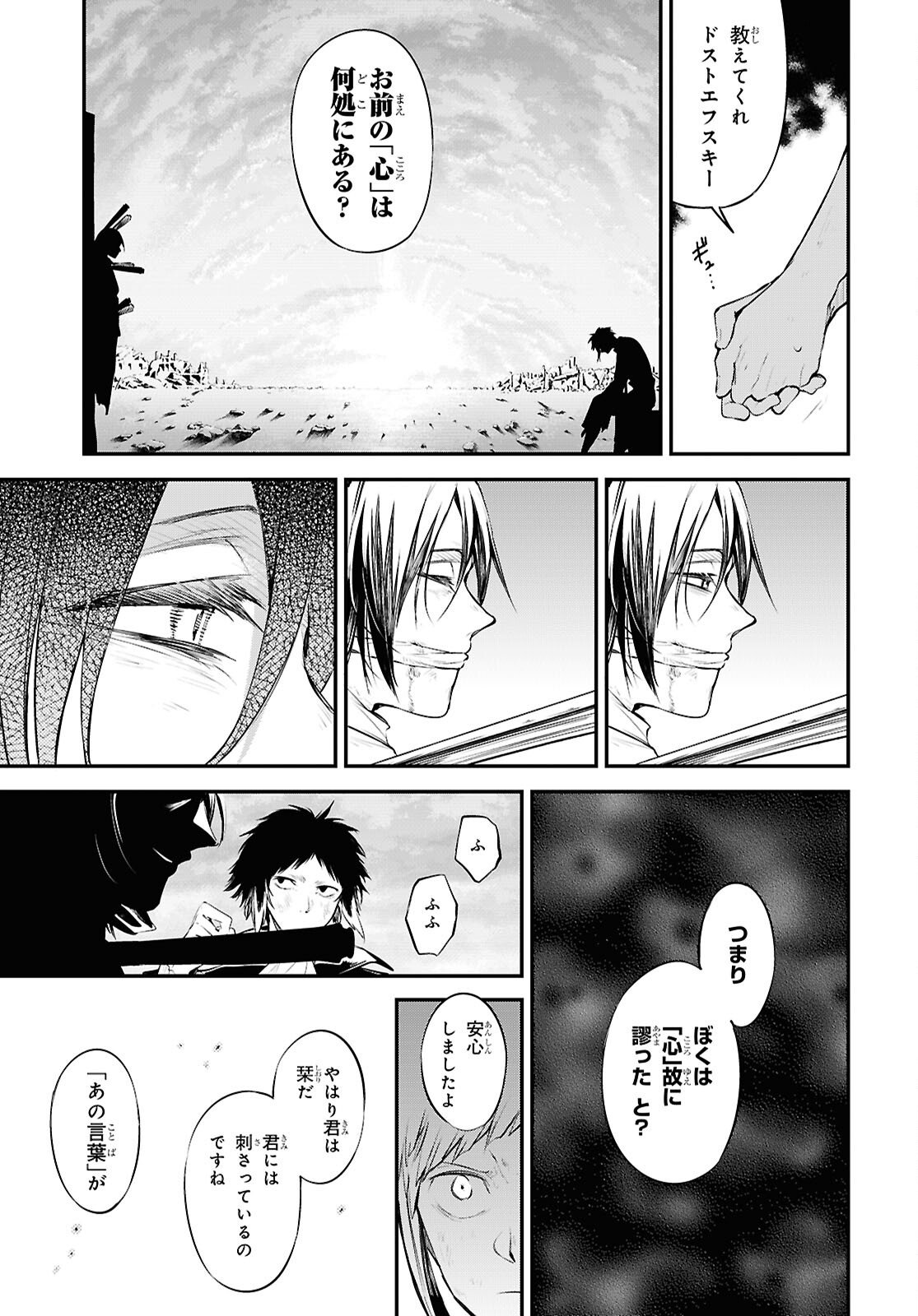 Bungou Stray Dogs Chapter 128 29ページ
