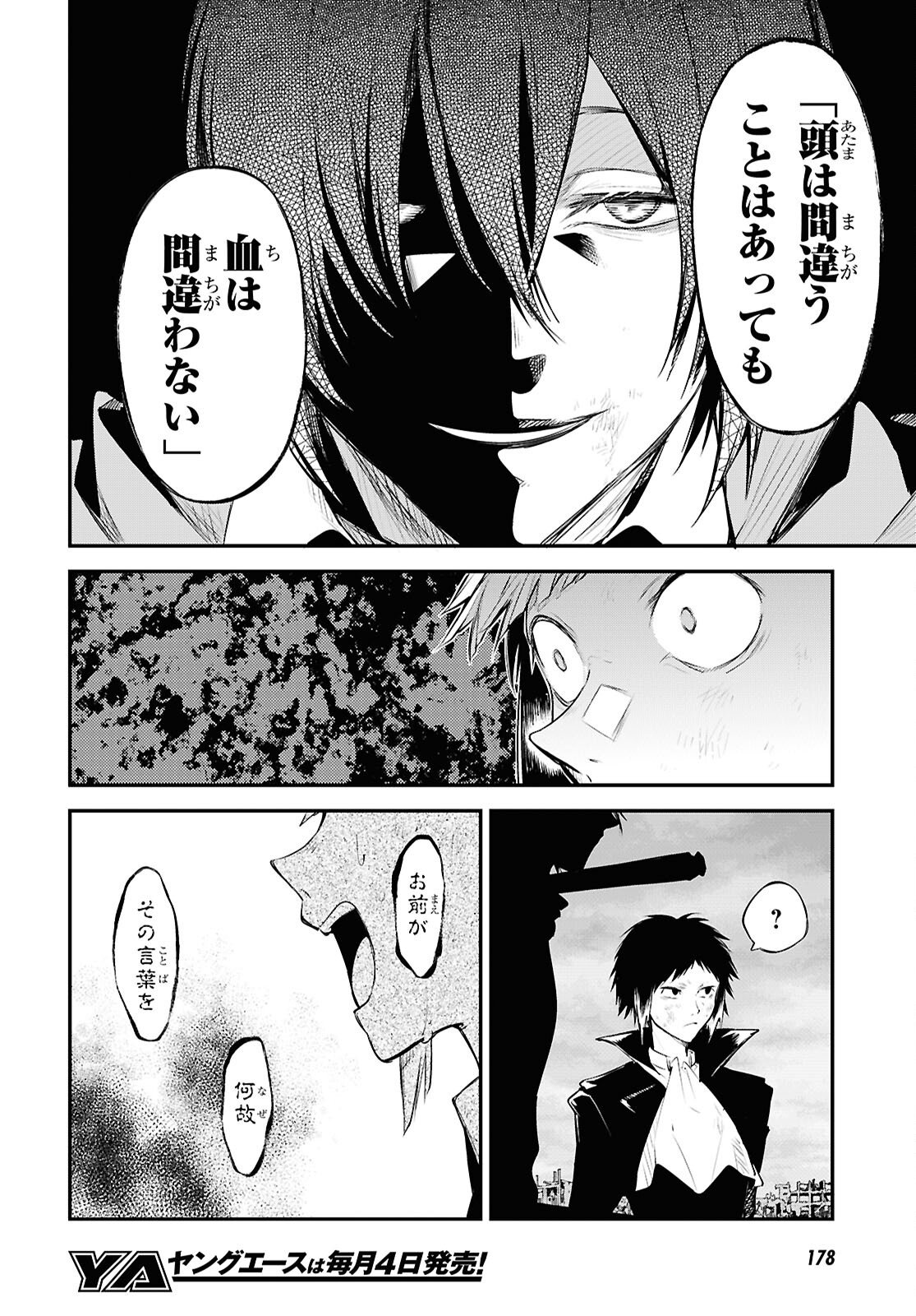 Bungou Stray Dogs Chapter 128 30ページ