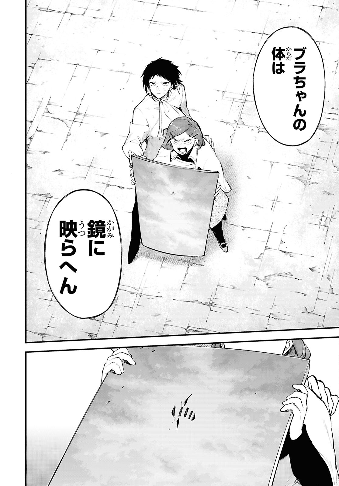 Bungou Stray Dogs Chapter 128 4ページ