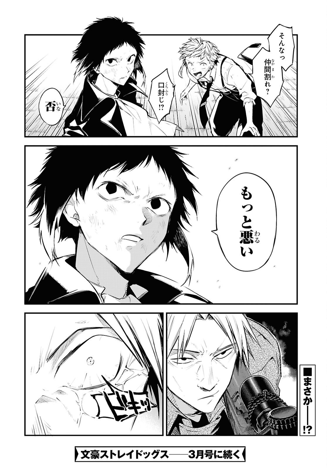 Bungou Stray Dogs Chapter 128 34ページ