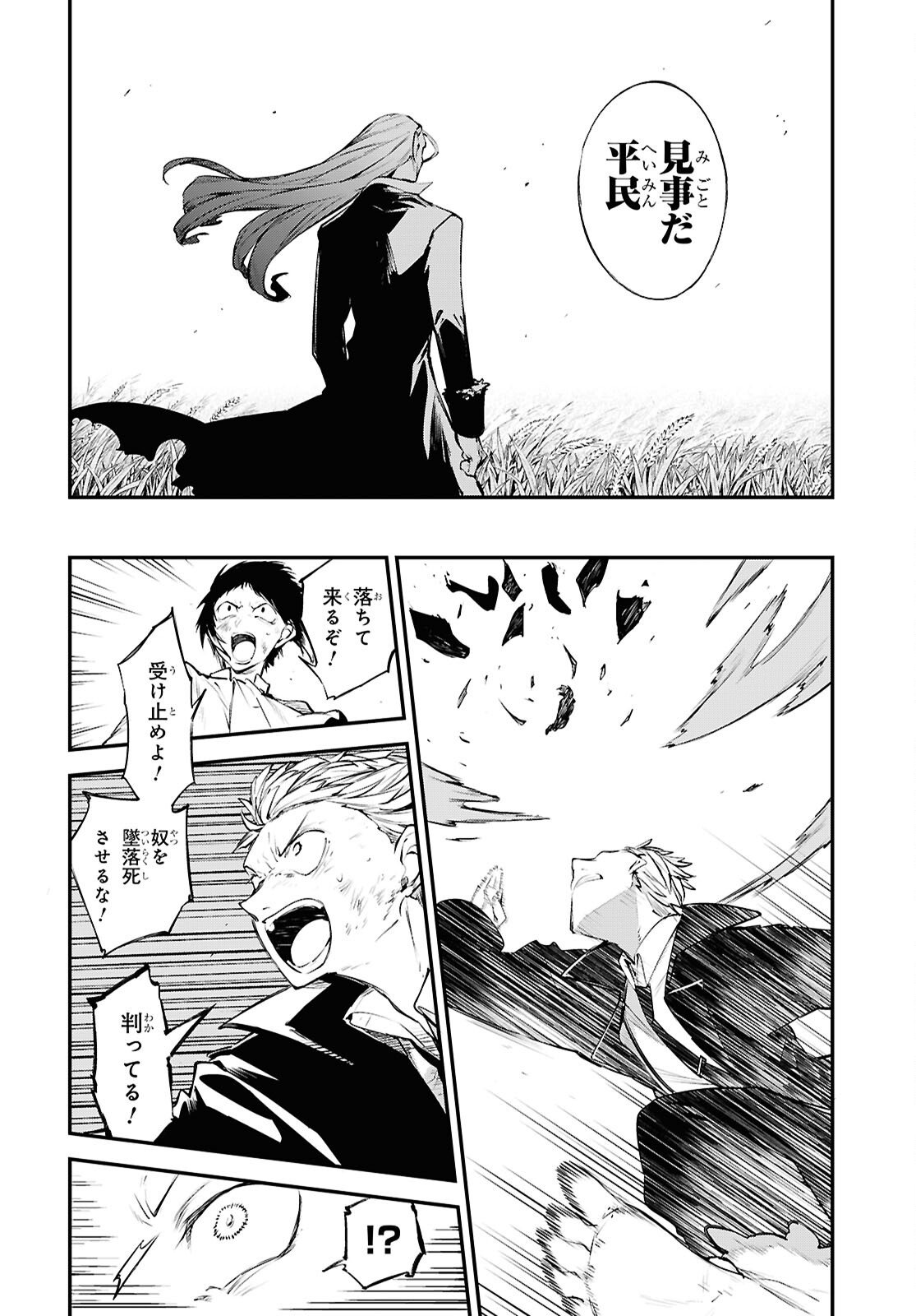 Bungou Stray Dogs Chapter 128 6ページ