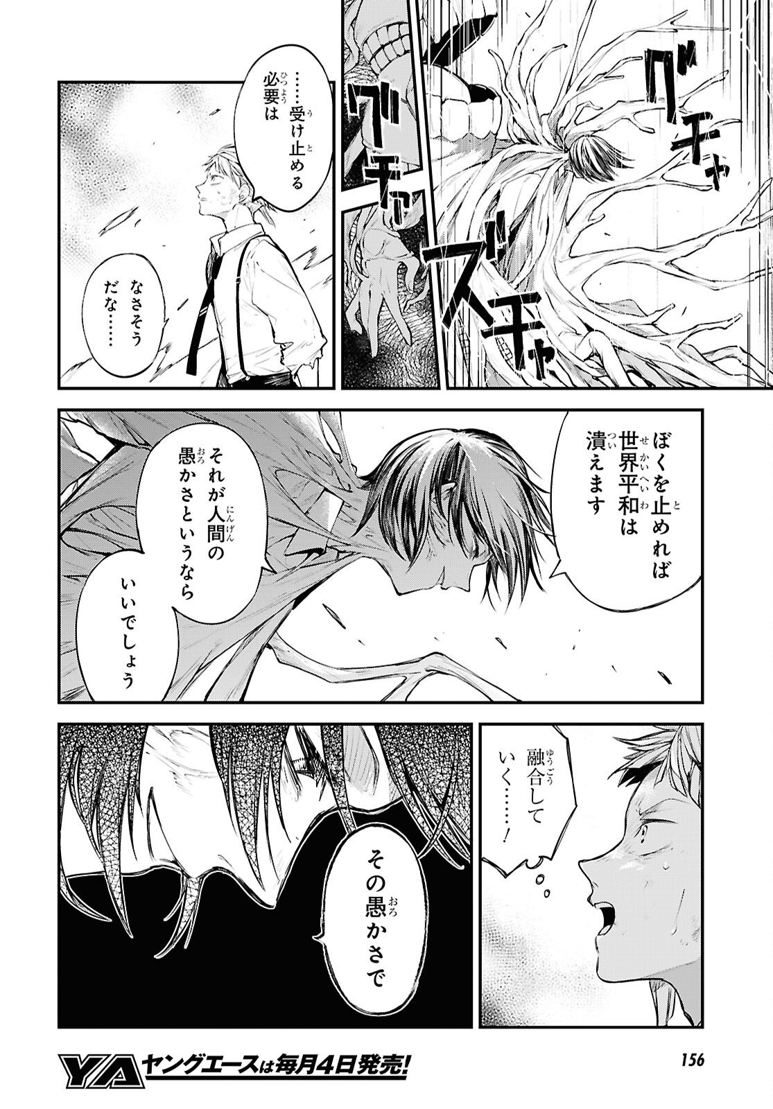 Bungou Stray Dogs Chapter 128 8ページ