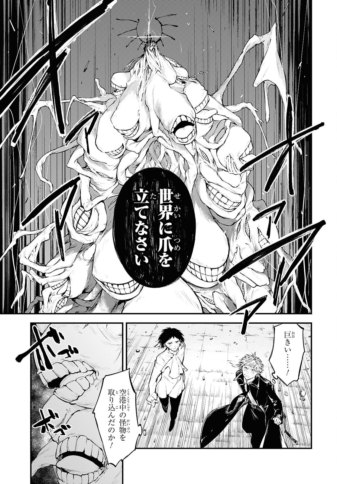 Bungou Stray Dogs Chapter 128 9ページ