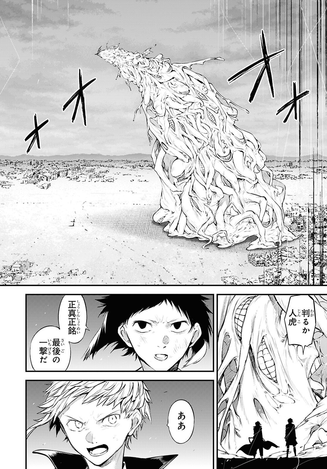 Bungou Stray Dogs Chapter 128 10ページ