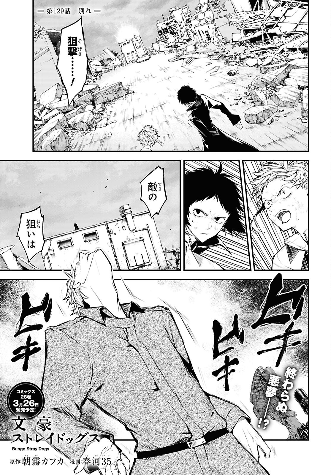 Bungou Stray Dogs Chapter 129 1ページ