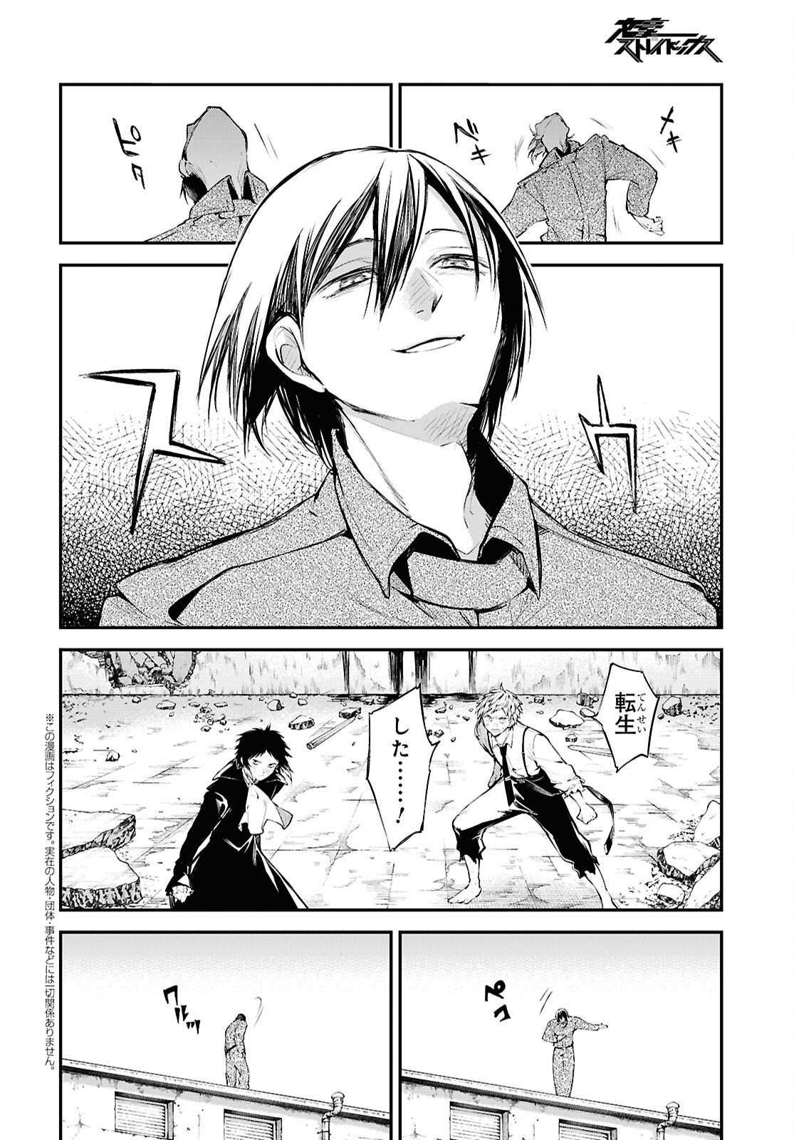 Bungou Stray Dogs Chapter 129 2ページ