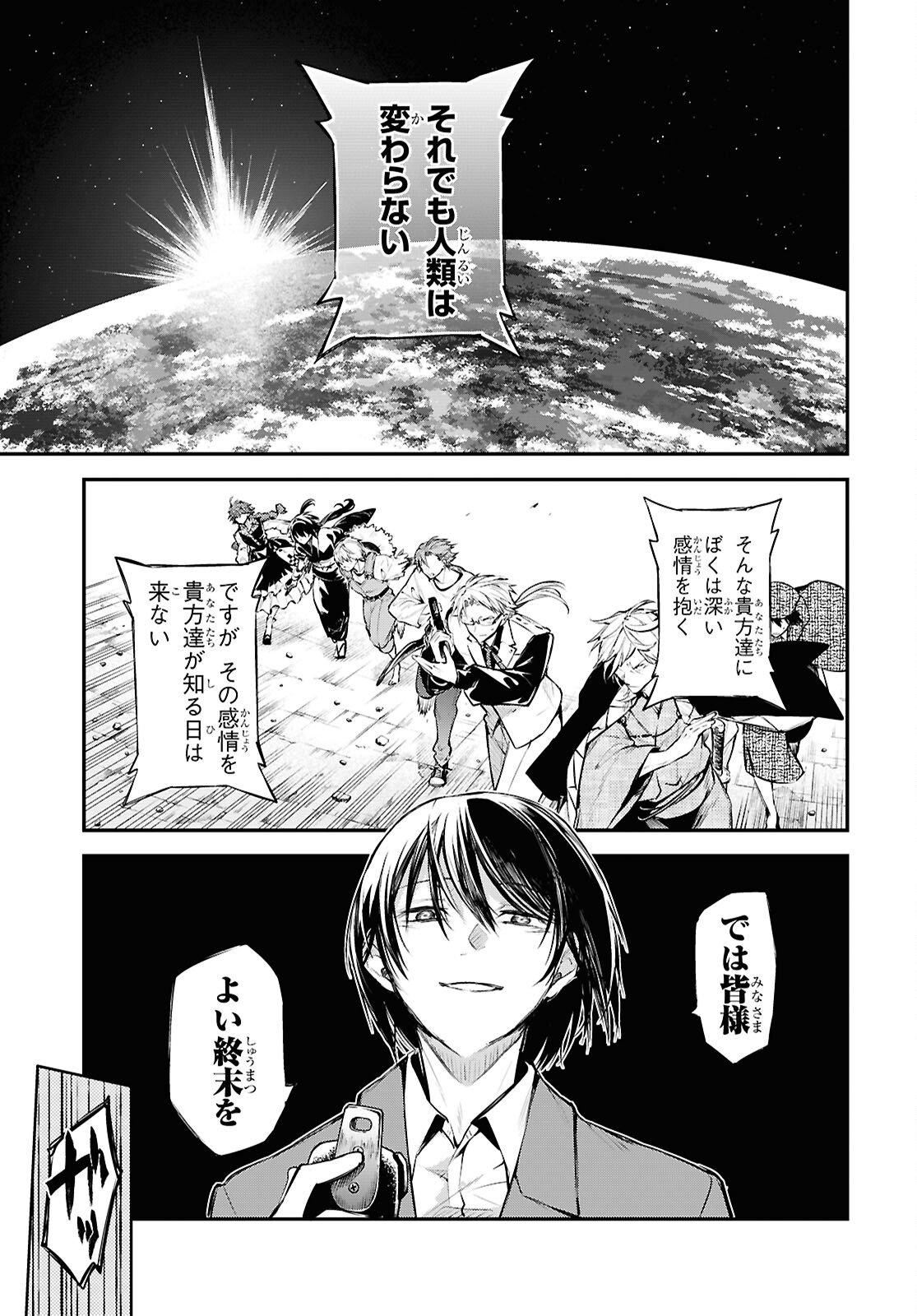 Bungou Stray Dogs Chapter 129 11ページ