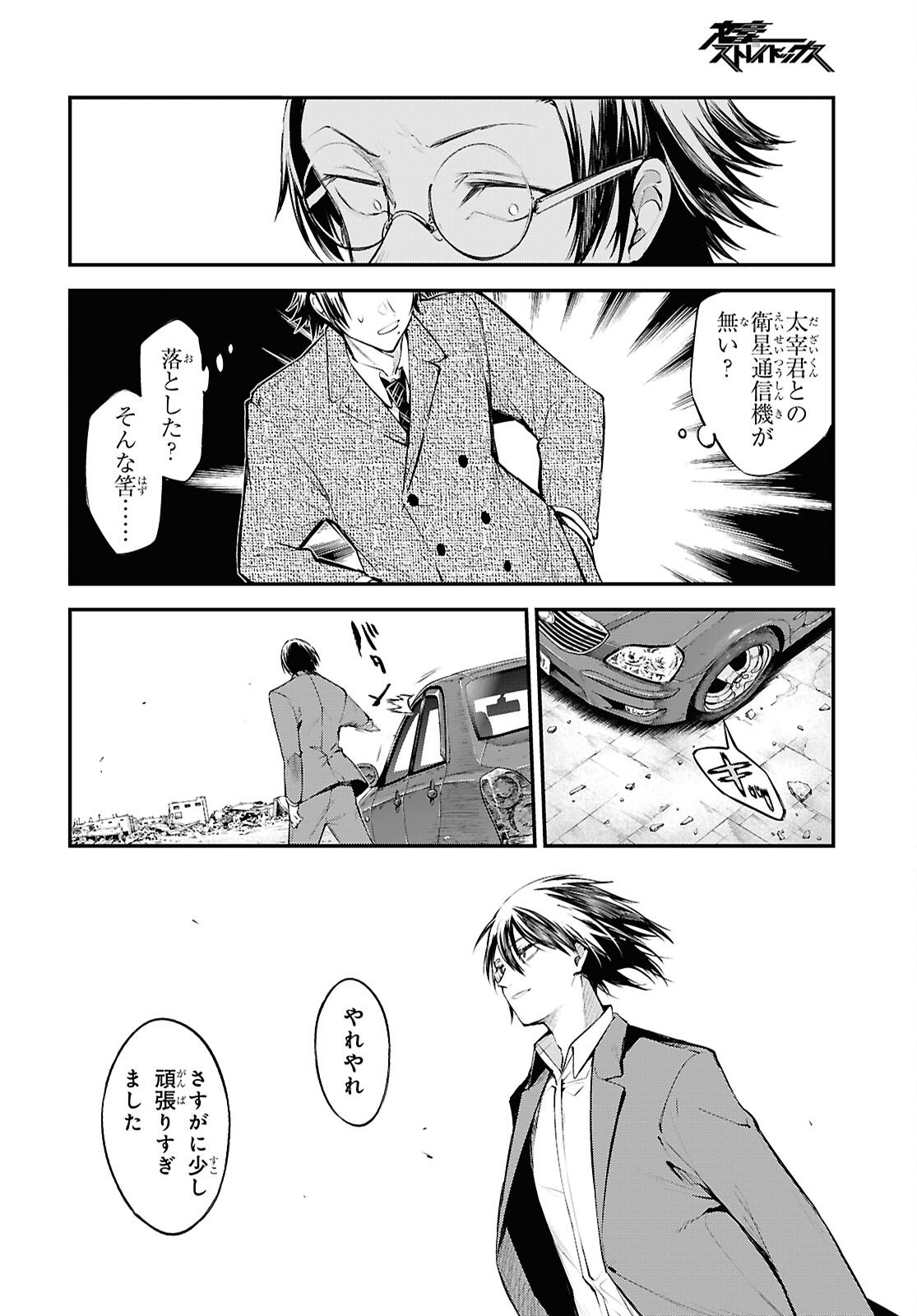 Bungou Stray Dogs Chapter 129 12ページ