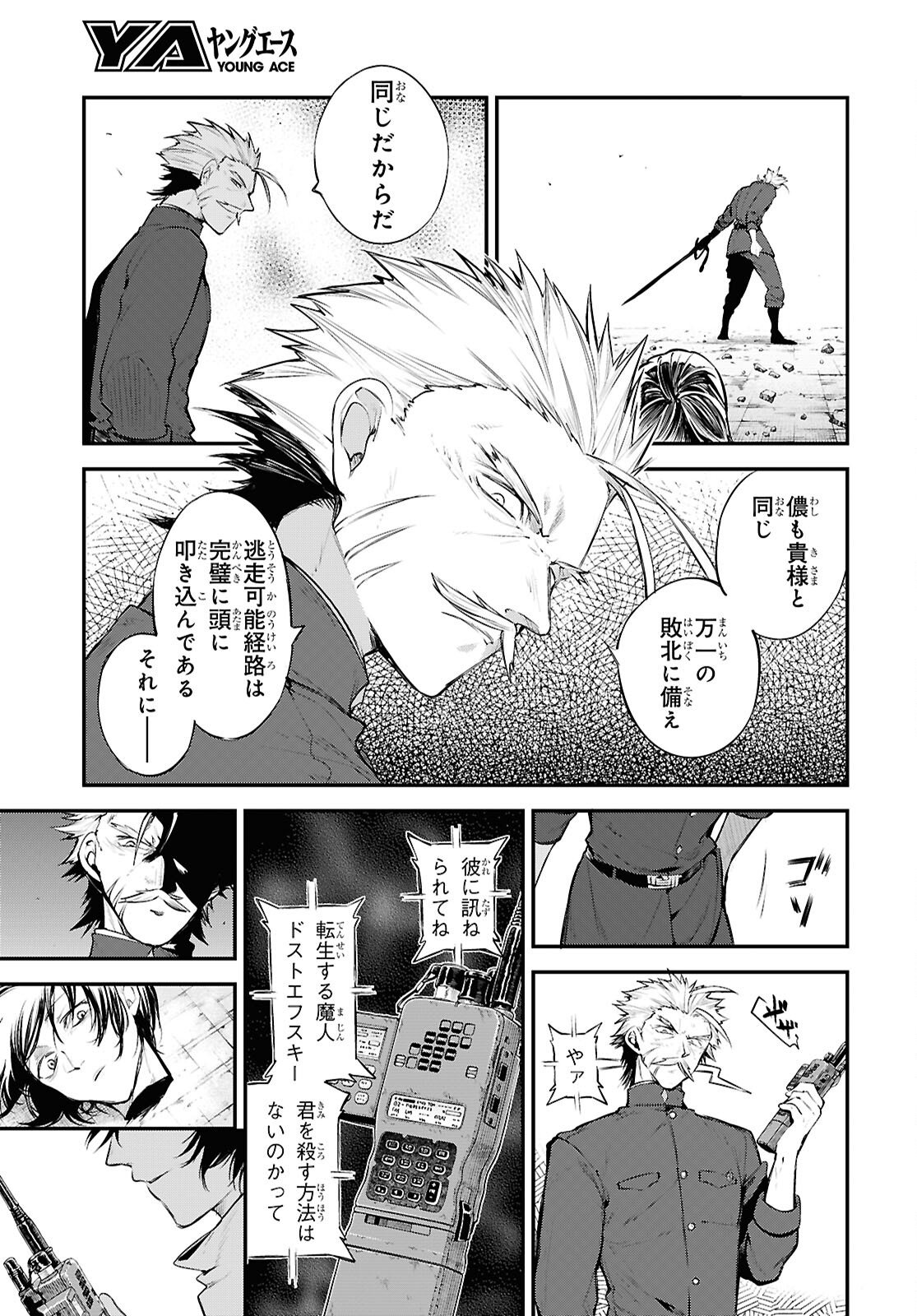 Bungou Stray Dogs Chapter 129 17ページ