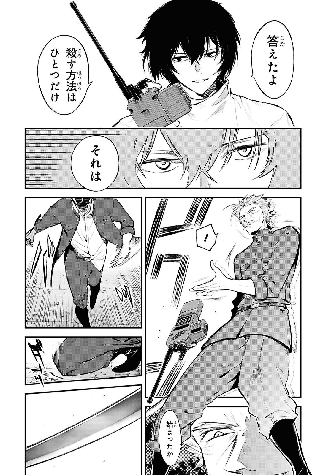 Bungou Stray Dogs Chapter 129 18ページ