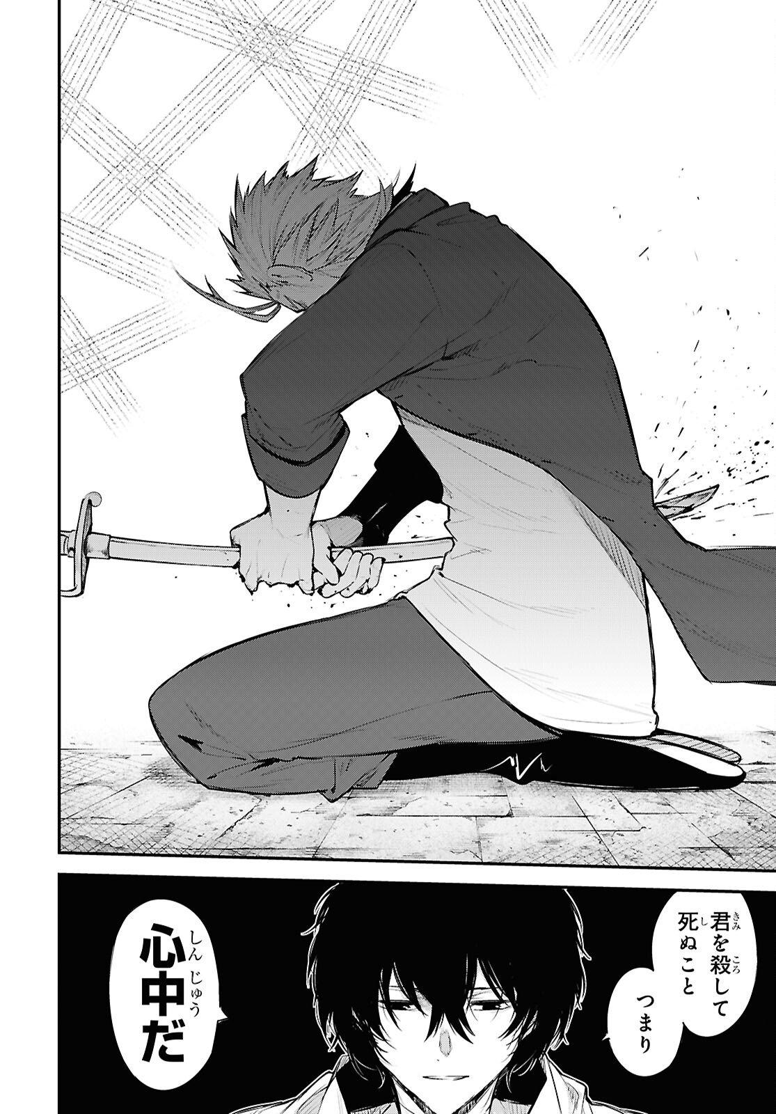Bungou Stray Dogs Chapter 129 20ページ