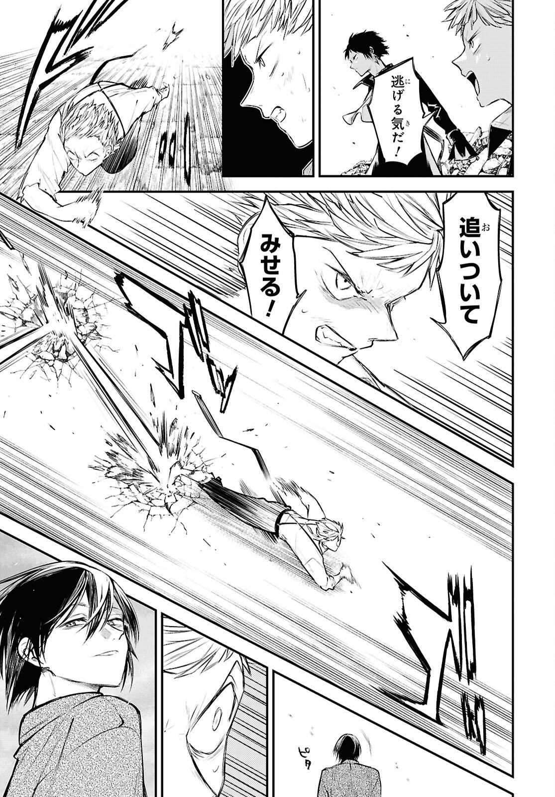 Bungou Stray Dogs Chapter 129 3ページ