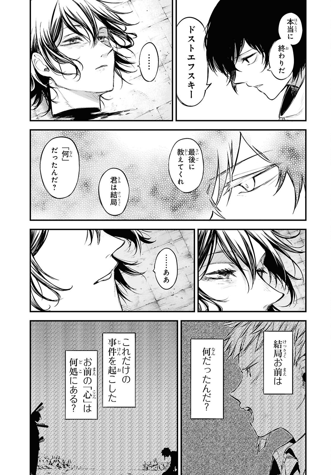 Bungou Stray Dogs Chapter 129 23ページ
