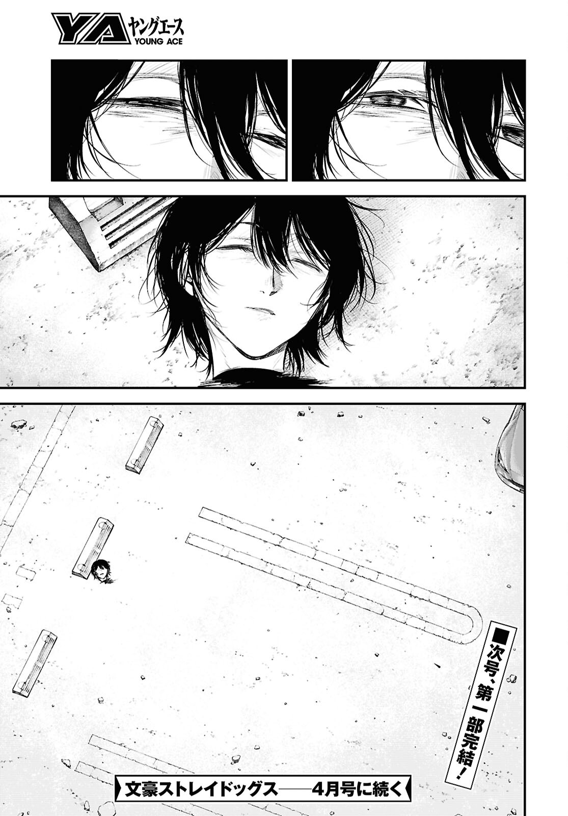 Bungou Stray Dogs Chapter 129 25ページ