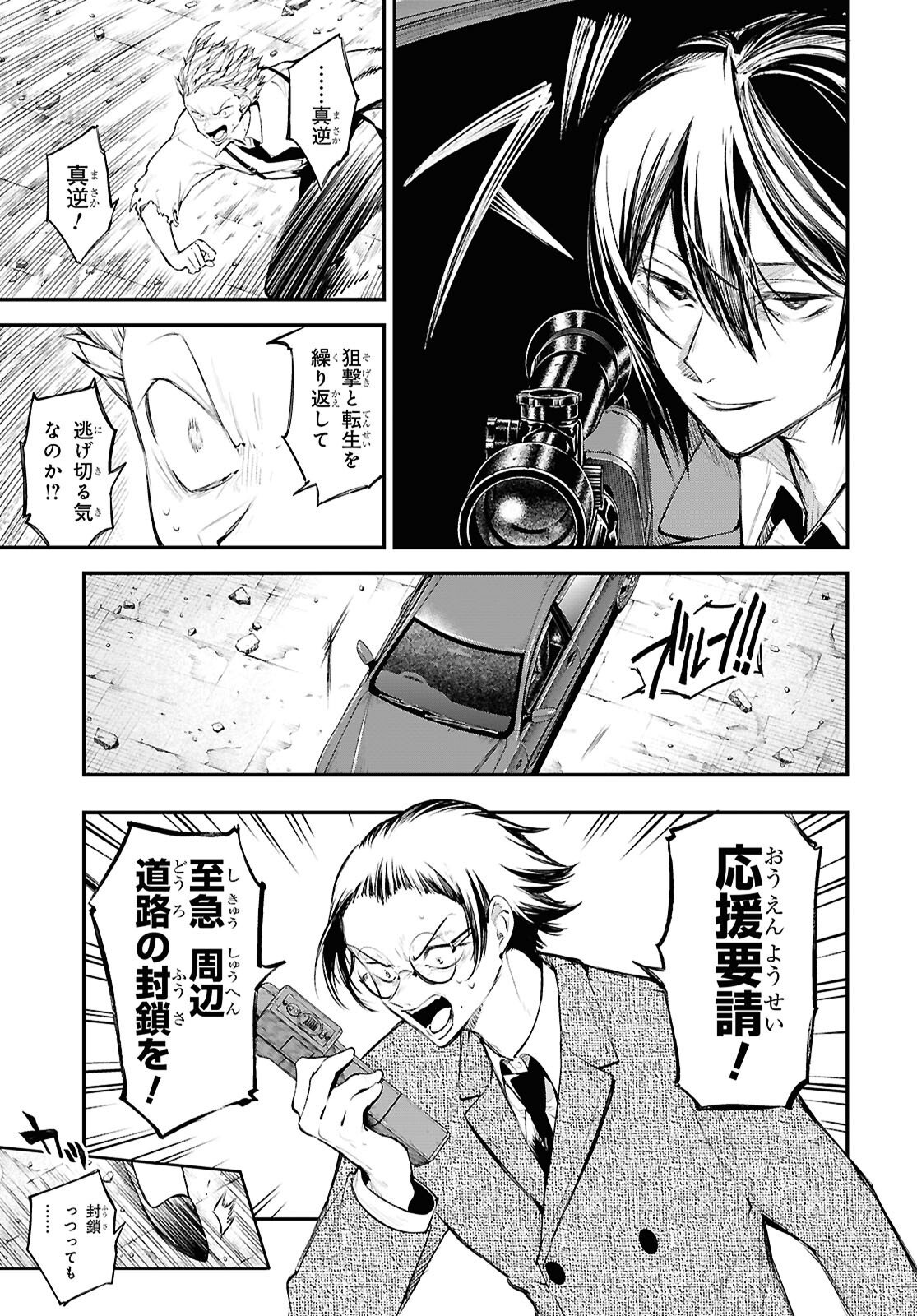Bungou Stray Dogs Chapter 129 5ページ