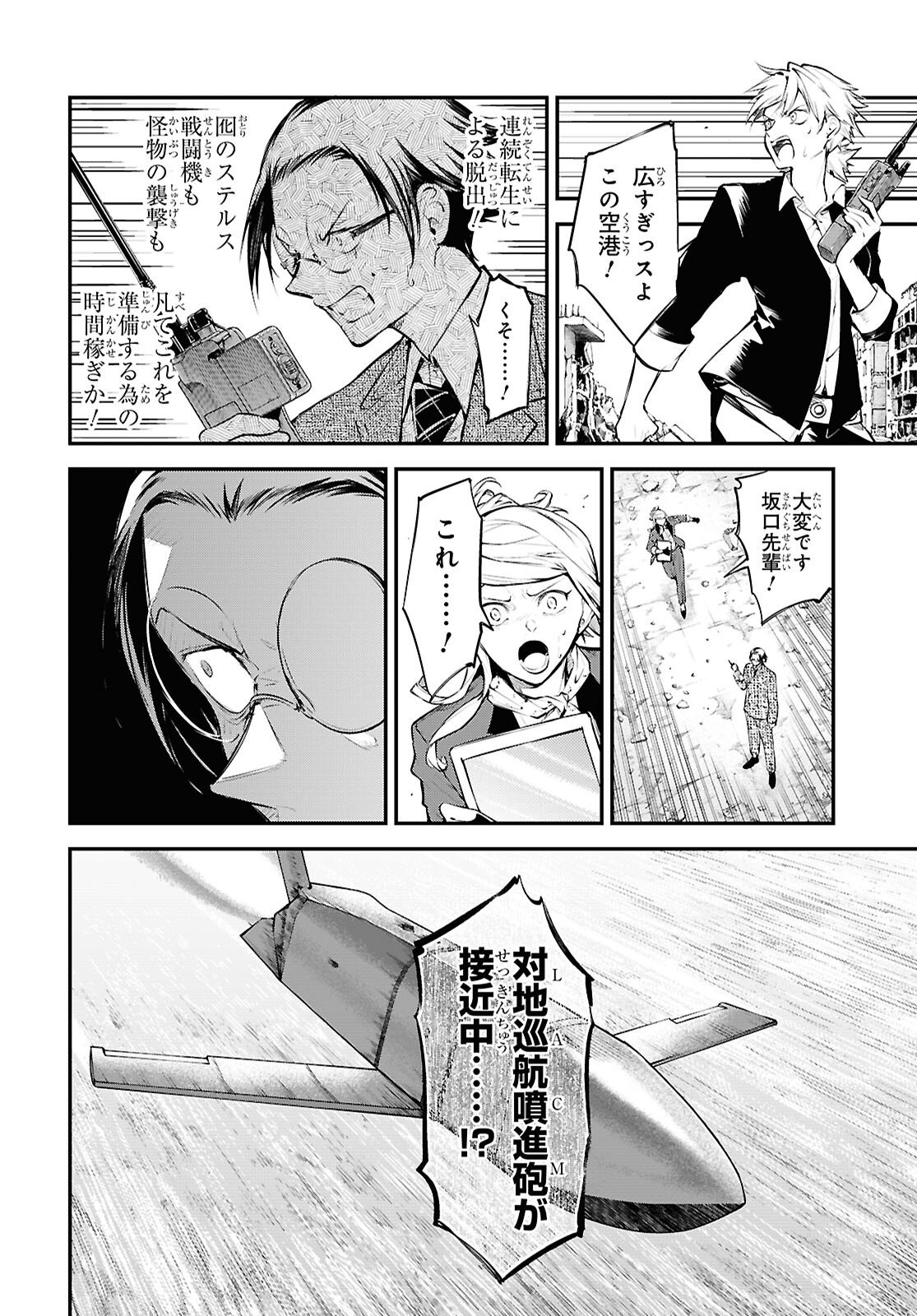 Bungou Stray Dogs Chapter 129 6ページ