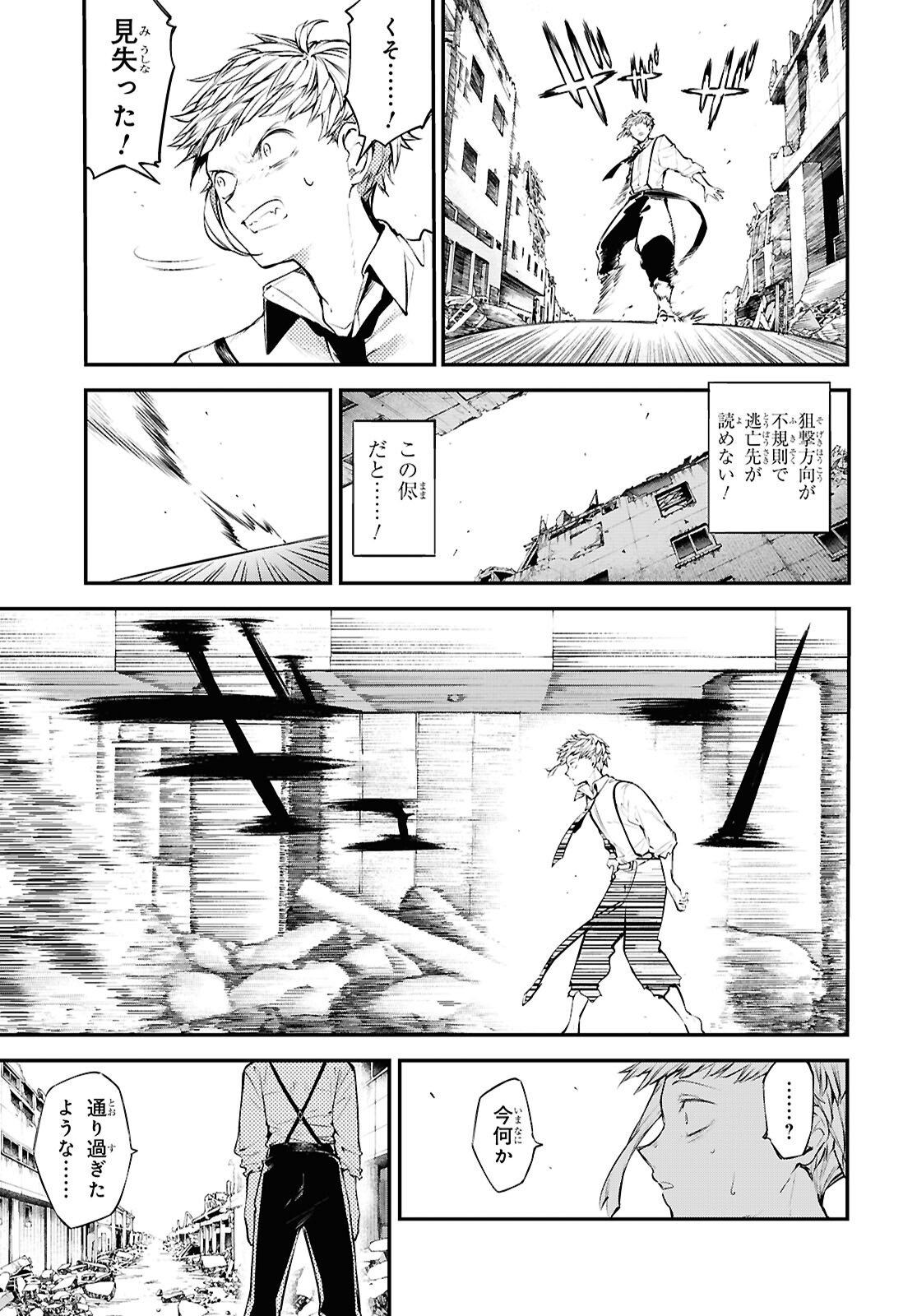 Bungou Stray Dogs Chapter 129 7ページ