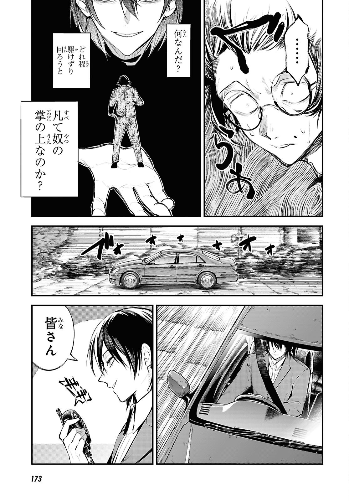 Bungou Stray Dogs Chapter 129 9ページ