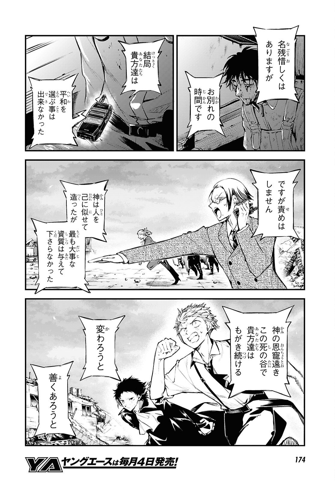 Bungou Stray Dogs Chapter 129 10ページ
