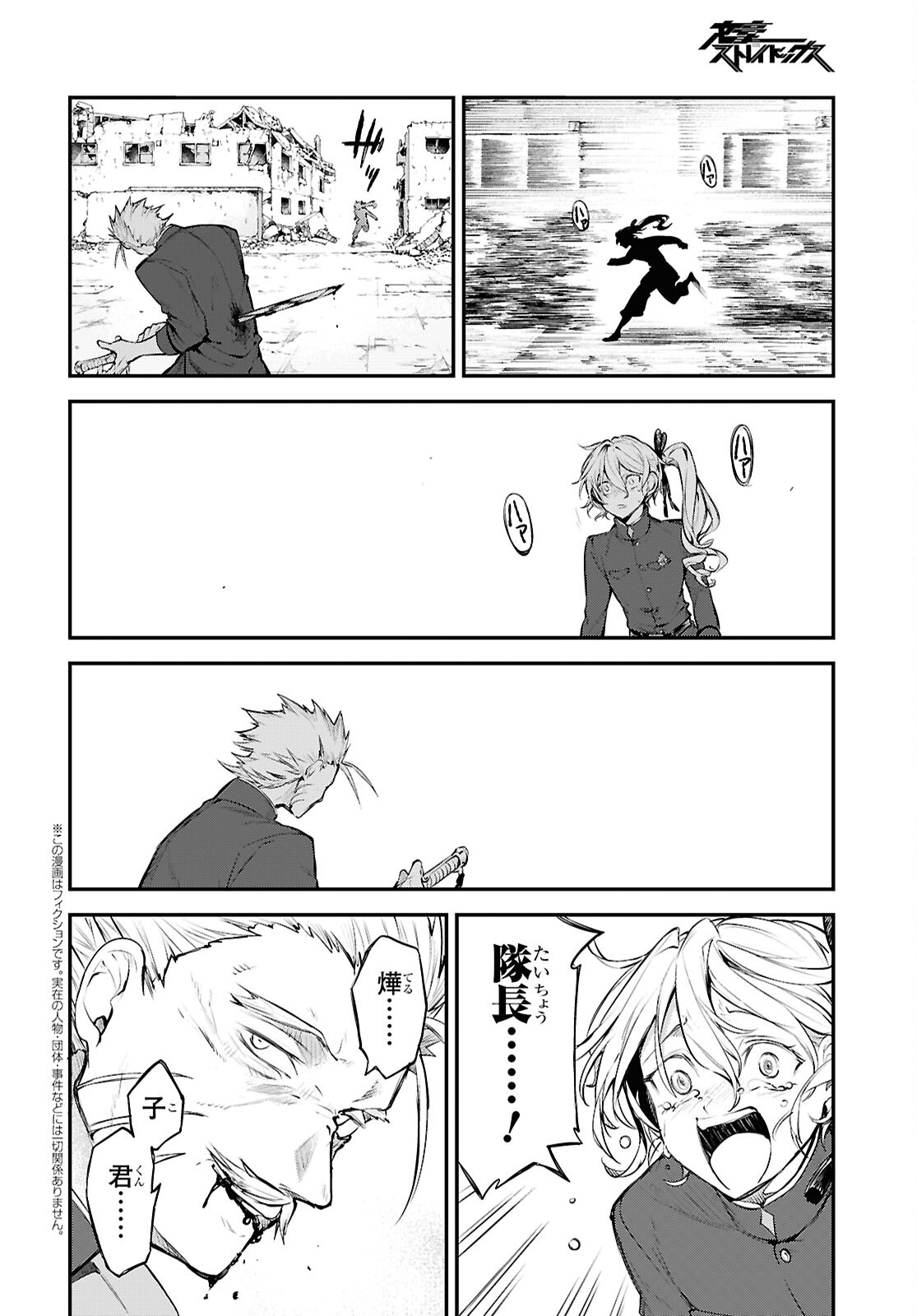 Bungou Stray Dogs Chapter 129.9 2ページ