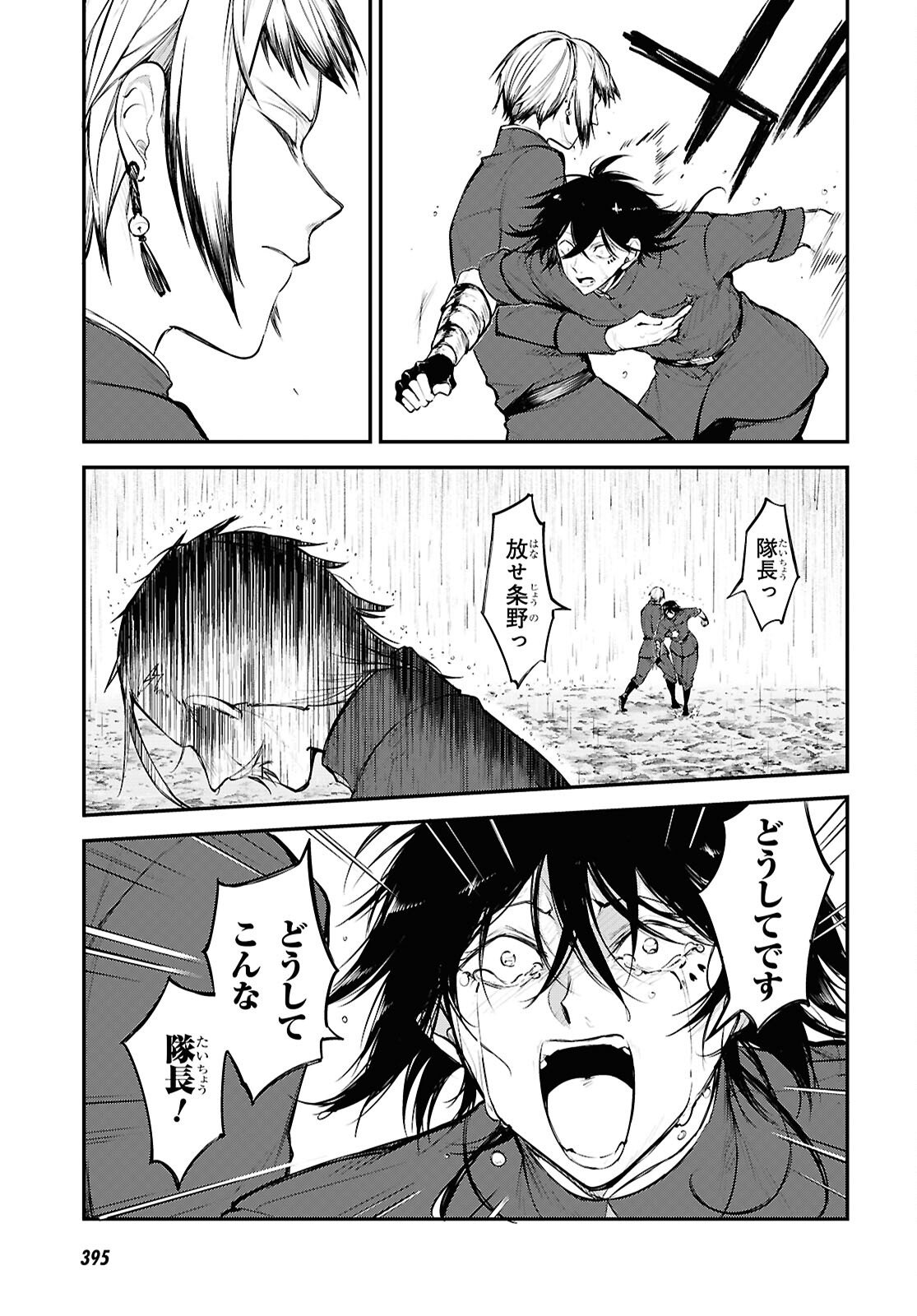 Bungou Stray Dogs Chapter 129.9 12ページ