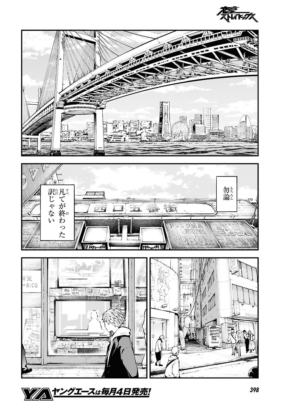Bungou Stray Dogs Chapter 129.9 15ページ