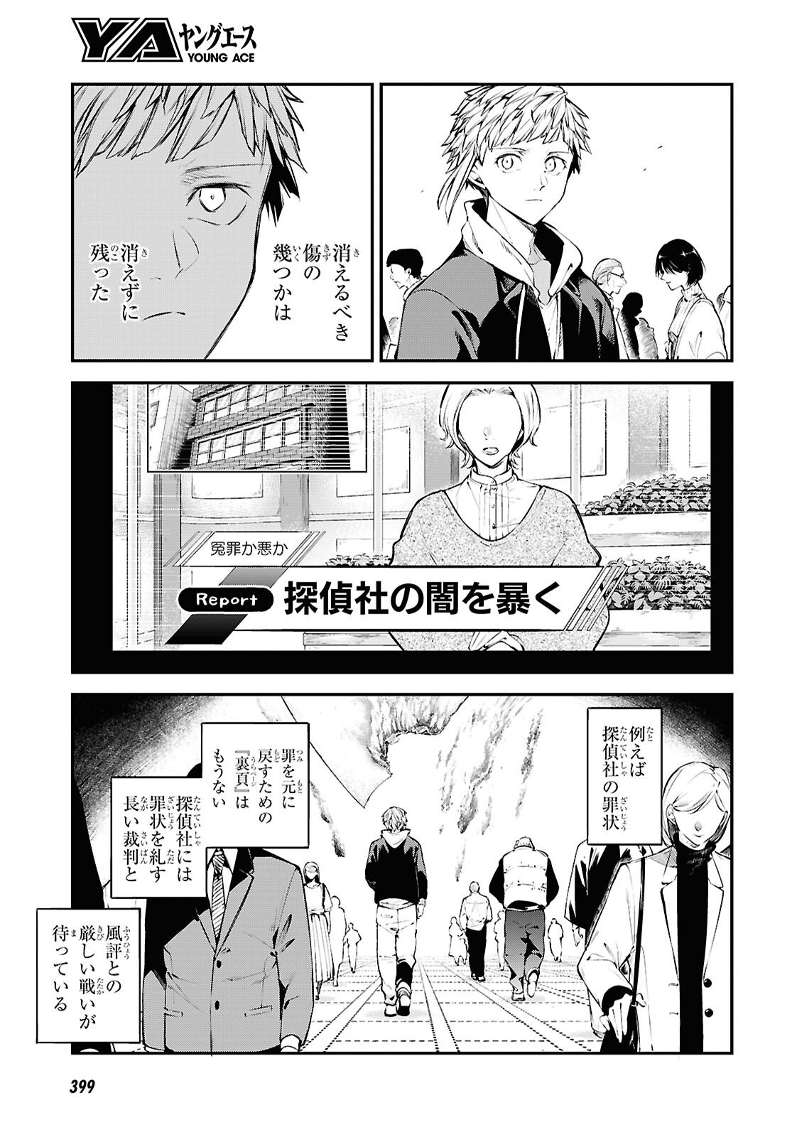 Bungou Stray Dogs Chapter 129.9 16ページ