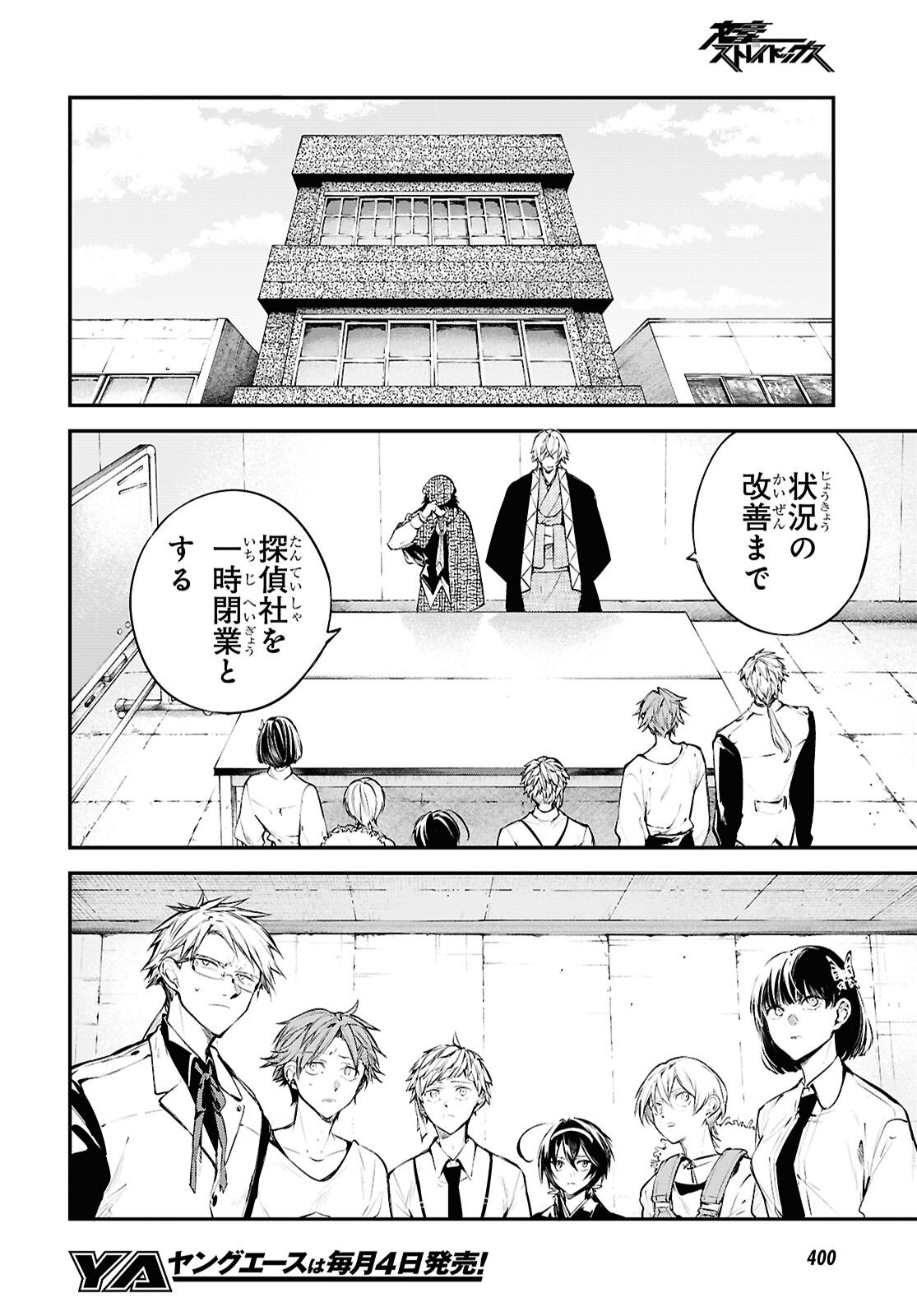 Bungou Stray Dogs Chapter 129.9 17ページ