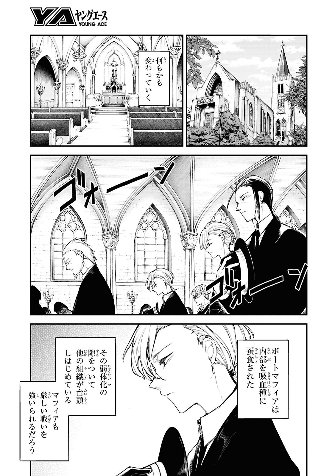 Bungou Stray Dogs Chapter 129.9 18ページ
