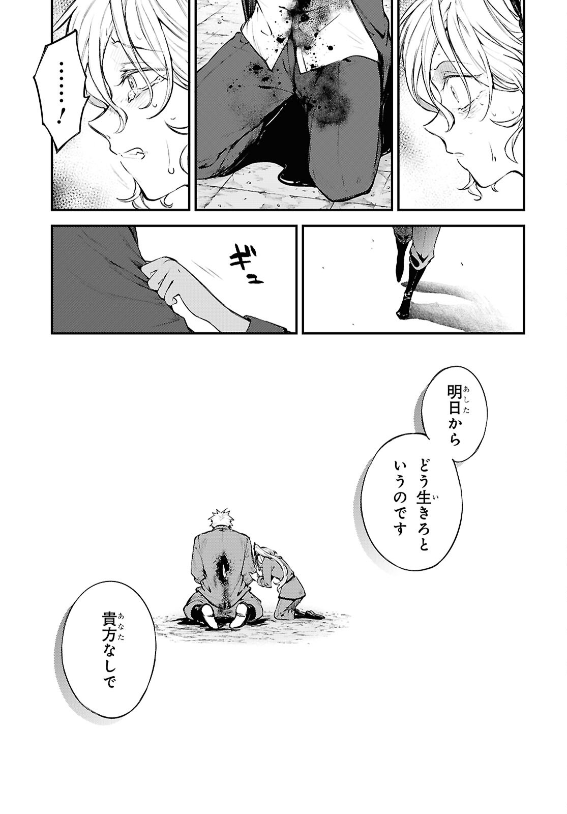 Bungou Stray Dogs Chapter 129.9 3ページ