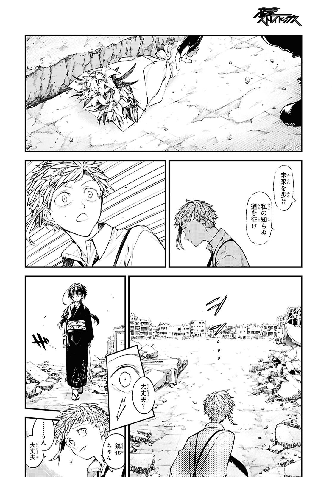 Bungou Stray Dogs Chapter 129.9 21ページ