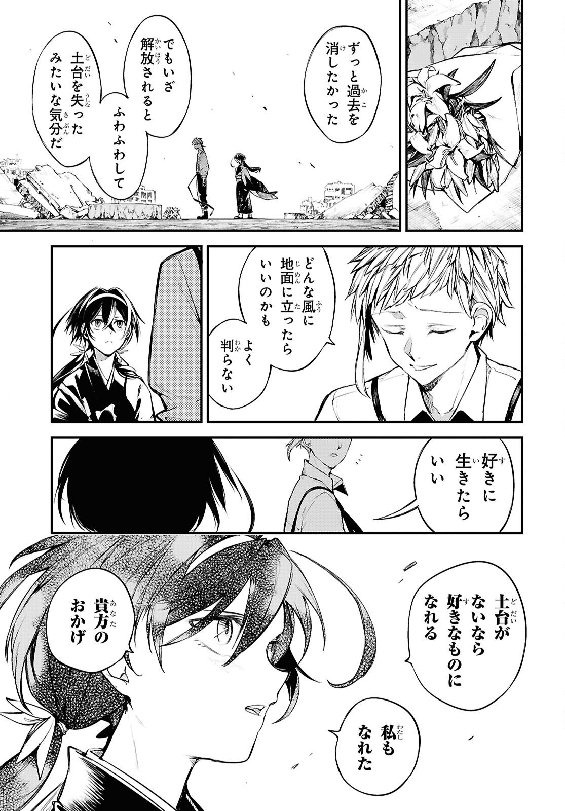 Bungou Stray Dogs Chapter 129.9 22ページ