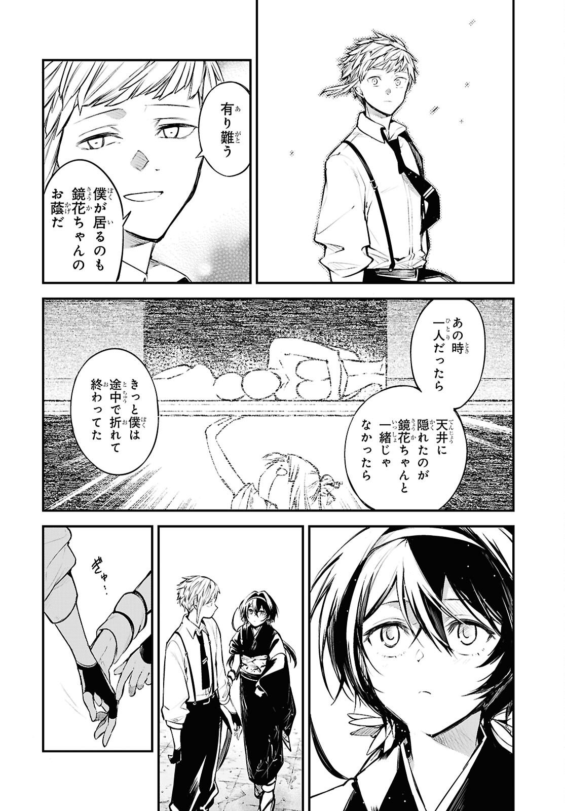 Bungou Stray Dogs Chapter 129.9 23ページ
