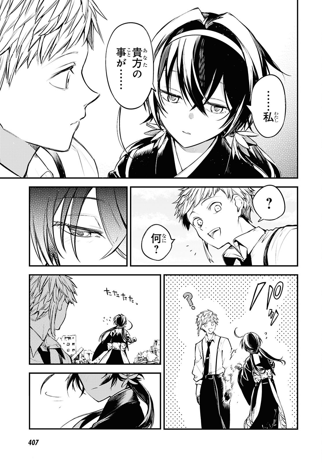 Bungou Stray Dogs Chapter 129.9 24ページ