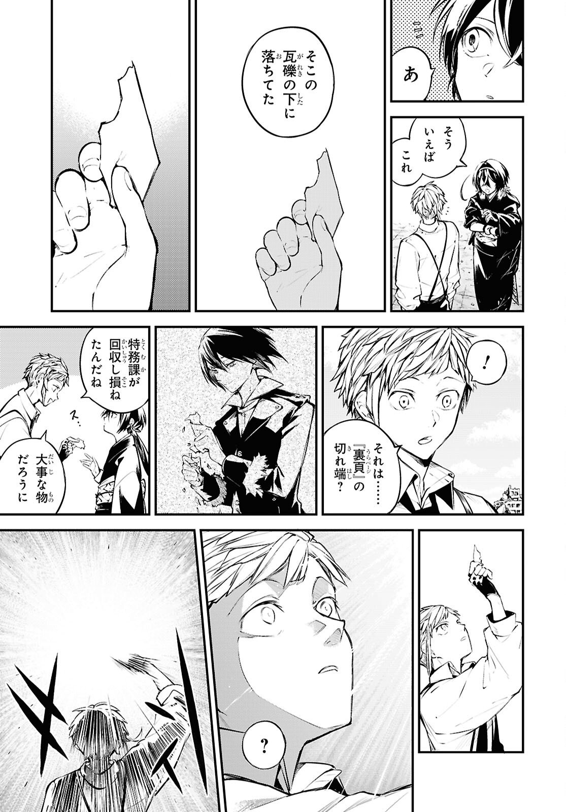 Bungou Stray Dogs Chapter 129.9 26ページ
